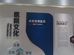 -成都恒博医院·全科检查