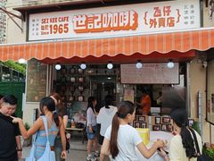 -世记咖啡(氹仔外卖店)