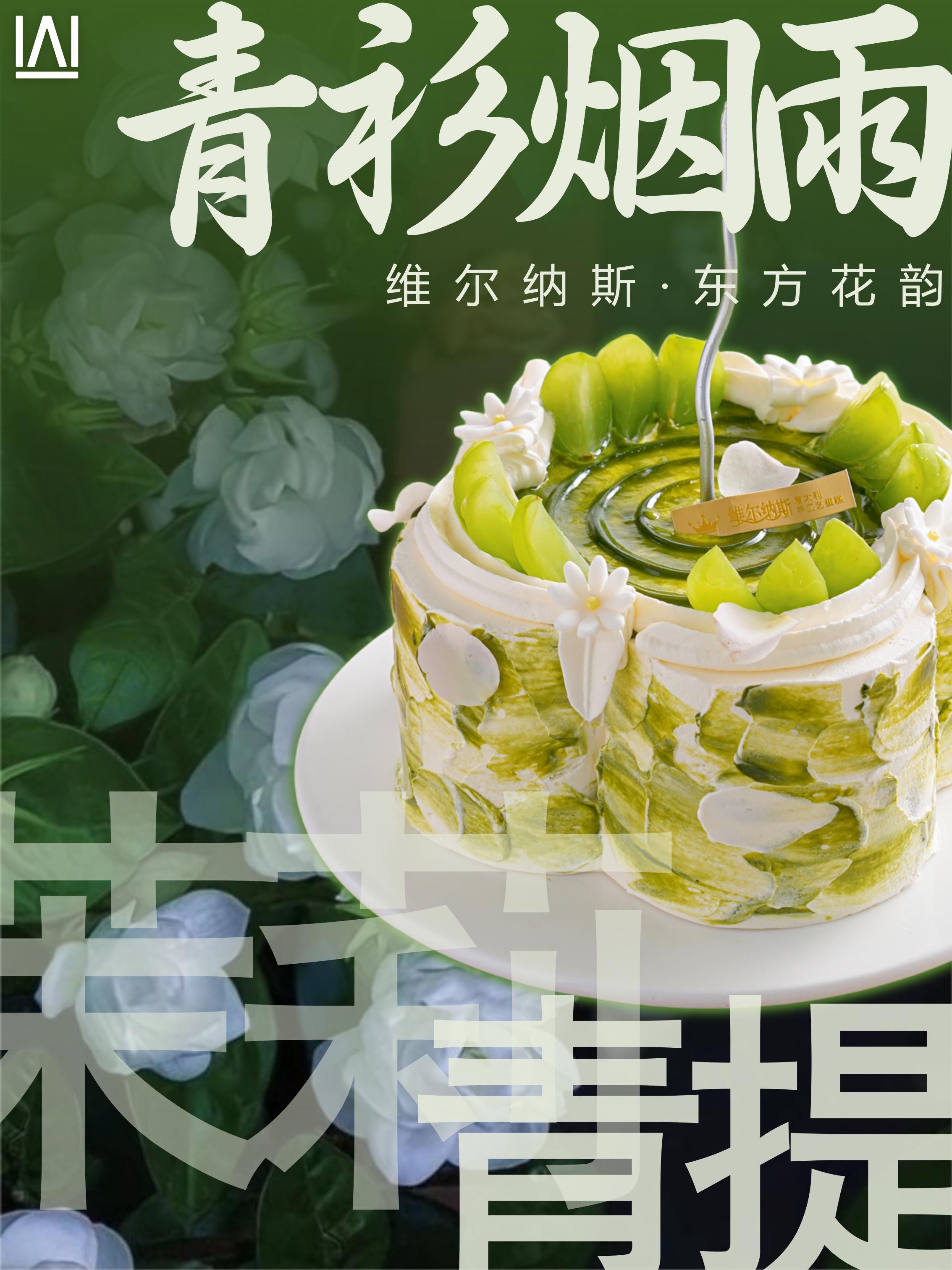 维尔纳斯意大利手工艺生日蛋糕