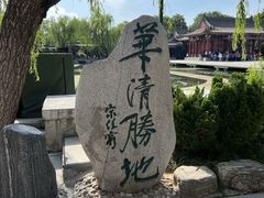 -华清宫景区
