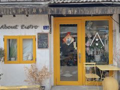 门面-About Bistro關於·泰式家庭料理