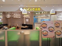 -COCO壱番屋(现代城店)