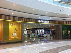 门面-万达广场(南京江宁店)