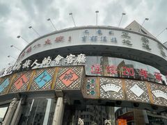 -乔家满族八大碗(流水沟店)
