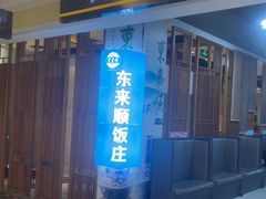 -东来顺铜锅炭火涮肉(上地华联店)