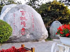 景点-大理古城