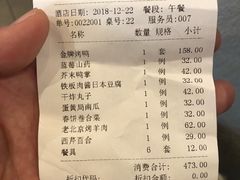 账单-福来居烤鸭店(天坛二店)