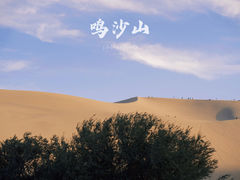-鸣沙山月牙泉风景名胜区