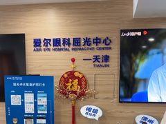 -天津大学爱尔眼科医院(天津院区)