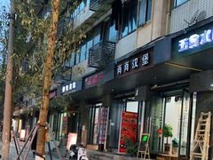 -518豆腐干(总店)
