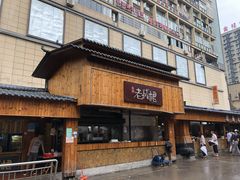 -老城根(新天地店)
