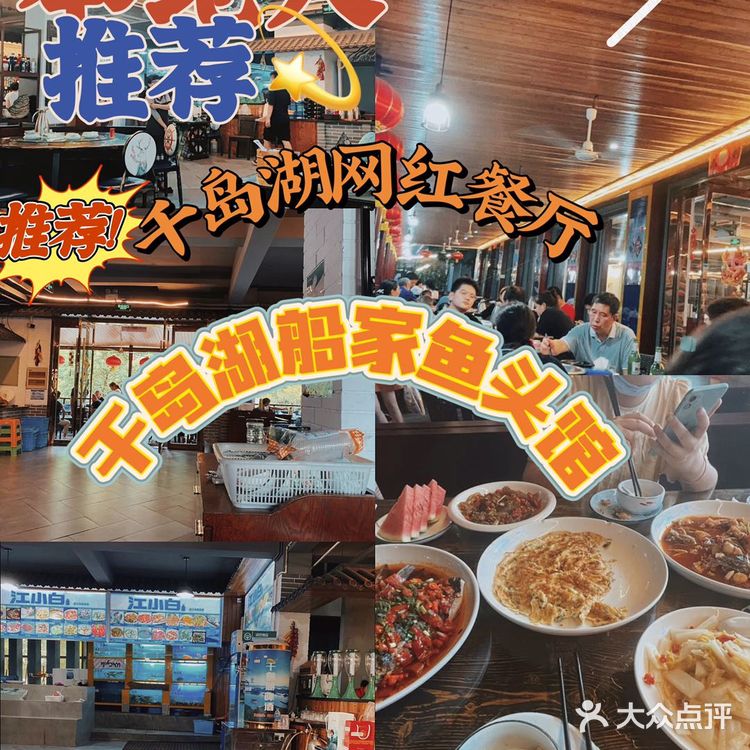 本地人推荐 千岛湖旅游良心餐厅 必打卡