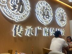 -华记煲仔华·煲仔饭(三元里万科里店)