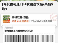 -醉月城西昌火盆烧烤(天府店)