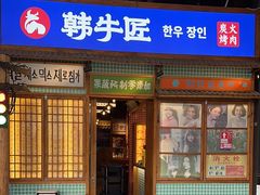 -蒲葵传统炭火烤肉(白石龙店)