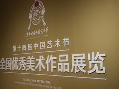 -四川美术学院美术馆