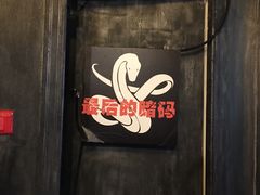 -樊笼真人密室逃脱(江南西店)