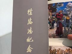 -徐悲鸿纪念馆