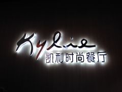 门面-天宁凯利时尚餐厅