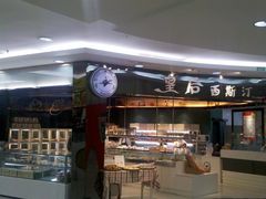 门面-皇后西斯汀饼店(文化路店)