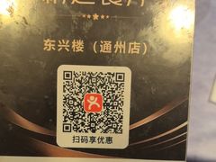 -东兴楼(通州店)
