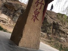 -竹泉村旅游度假区
