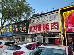 门面-英雄故事地摊烤肉(马驹桥店)
