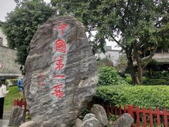 -泸州老窖景区