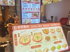-吉祥馄饨(宁波高铁店)