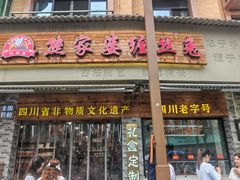 -四川特产熊家婆缠丝兔(广汉店)
