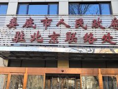 -湘中缘·湖南菜(娄底驻京办店)