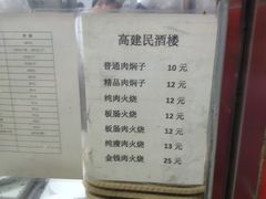 -高建民酒楼(红旗大街店)