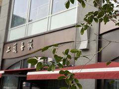 -上蔬无瑕· 创意素食·Vegetarian(华采天地店)