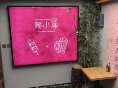 -鸟小屋(好运街店)