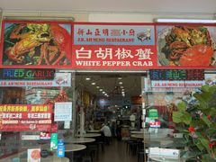 -新山亚明小厨