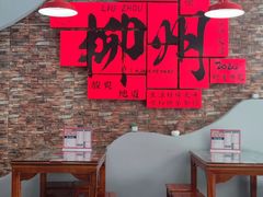 -融柳大铁牛螺蛳粉(厚街明丰店)