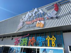 -乔波室内滑雪场