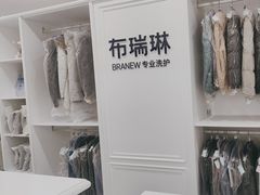 -布瑞琳洗衣(望京万象汇店)