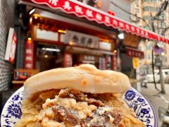 -叁省斋粉蒸肉甑糕·清真(回民街店)