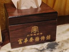 -富华斋饽饽铺·宫廷糕点·伴手礼(护国新天地店)