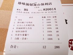 -珍味汤馆·潮汕家乡菜(保利文化广场店)
