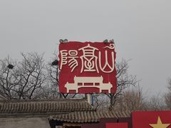 -阳台山自然风景区