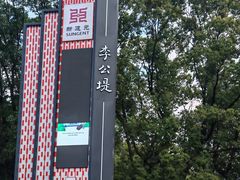 -中央公园(苏州工业园区)