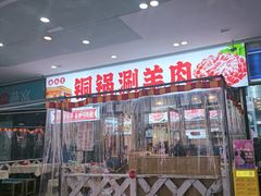 -虾大侠·盱眙龙虾老北京铜锅涮羊肉(金楠天街店)