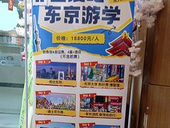 -翼丰日语·日本留学·移民服务中心(宝安校区)