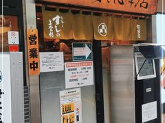 -梅丘·寿司の美登利(银座店)