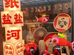 -纸盐河码头火锅(十八梯店)