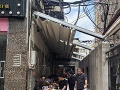 -沪西老弄堂面馆(定西路店)