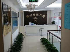 -杭州植得口腔