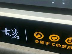 -古茗(安宁金牛街店)